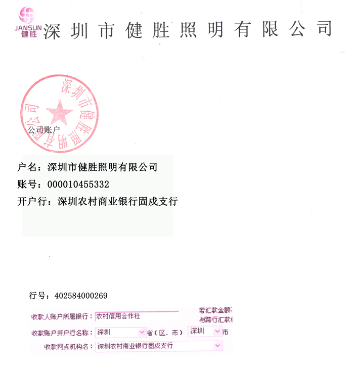 乐天堂fun88照明银行账户